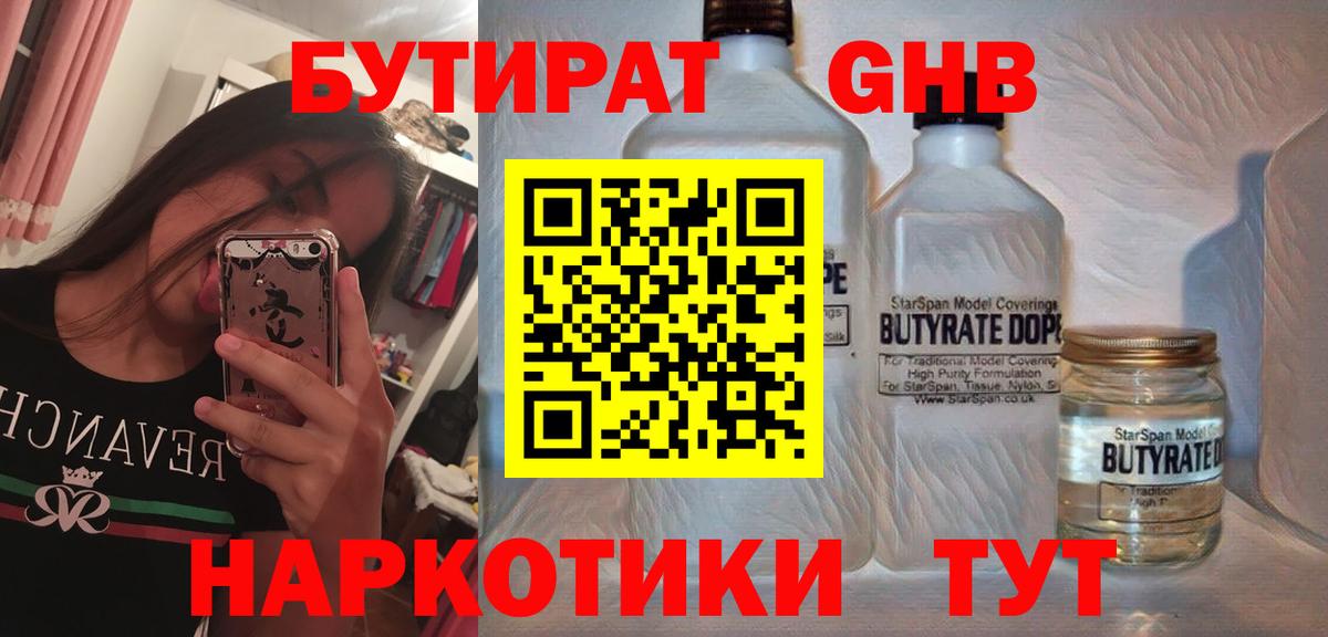 БУТИРАТ бутик  Вход с VPN  Кашира 