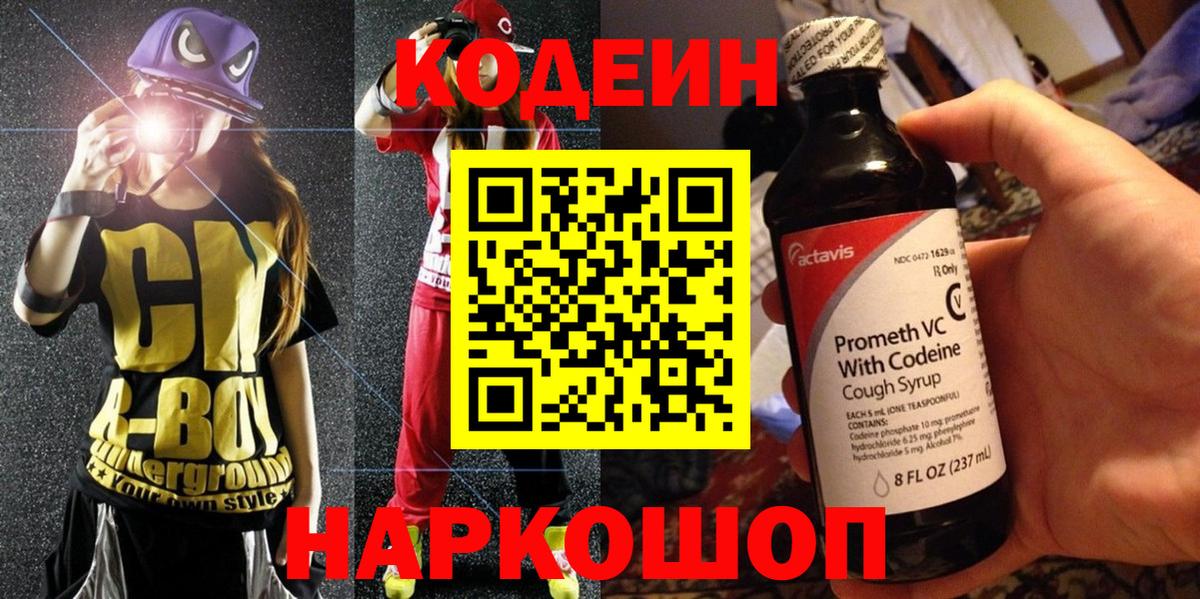 Кашира  Codein напиток Lean (лин)  Вход с VPN 