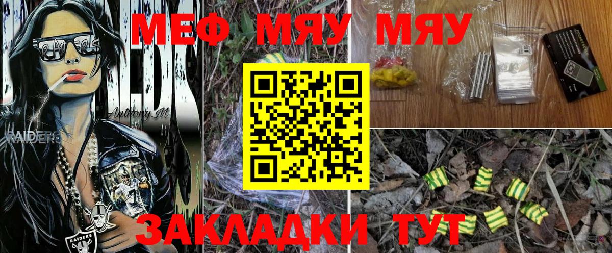 Мефедрон VHQ  Мефедрон  МЯУ-МЯУ кристаллы  Кашира  Вход с VPN 